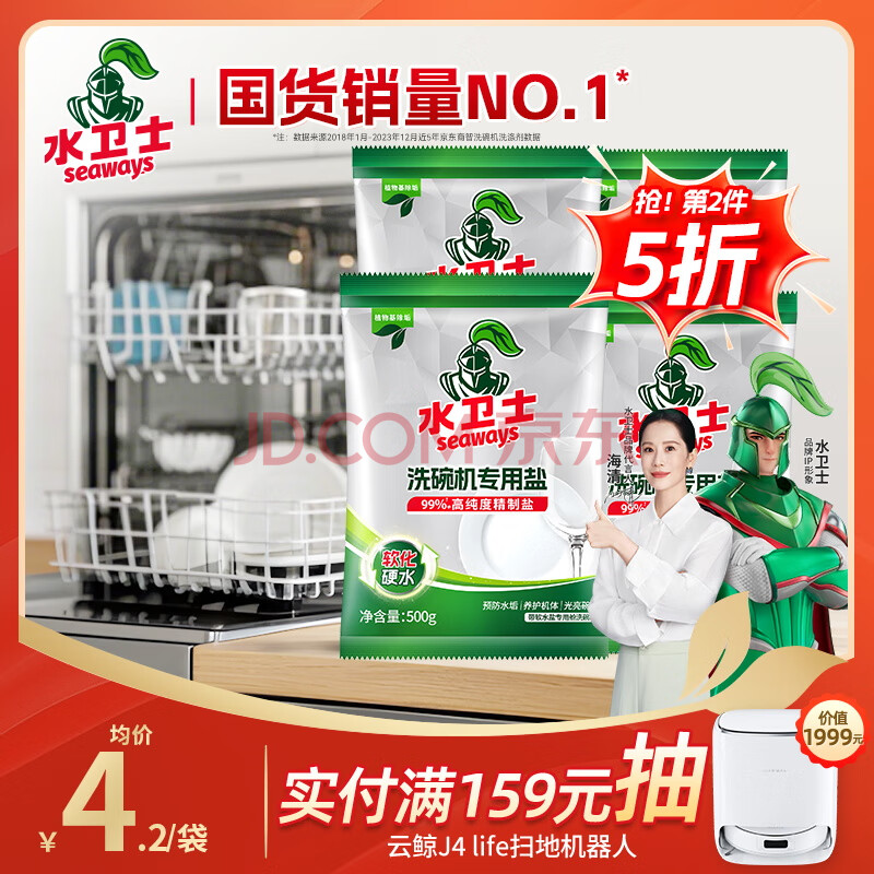 水卫仕（seaways）洗碗机专用洗碗盐2kg 洗碗机盐软化水质 洗碗机耗材全机型适用