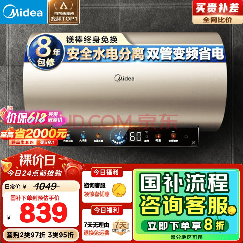 美的（Midea）国家补贴20%终身免换镁棒60升电热水器3300W变频省电一级能效节能安全水电分离F6033-JE6(HE)