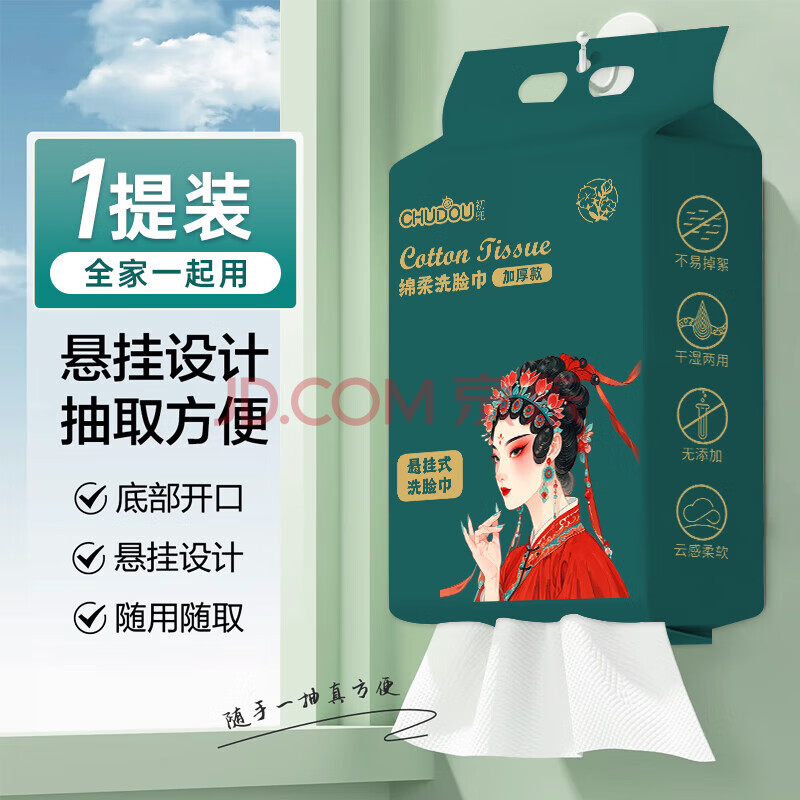 壁挂式一次性洁面巾悬挂擦脸巾加厚柔巾洁面巾单包100抽（±10） 悬挂式国潮洗脸巾1大提
