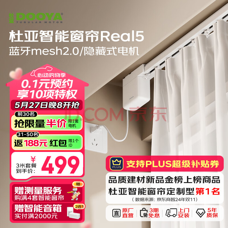 杜亚Real5蓝牙2.0版智能电动窗帘家居自动窗帘电机语音控制不含布 3米直轨定制蓝牙版包安装