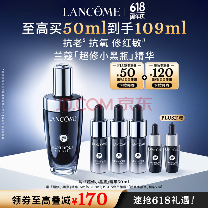兰蔻超修小黑瓶精华50ml抗老弹润精华化妆品礼盒520送女朋友礼物