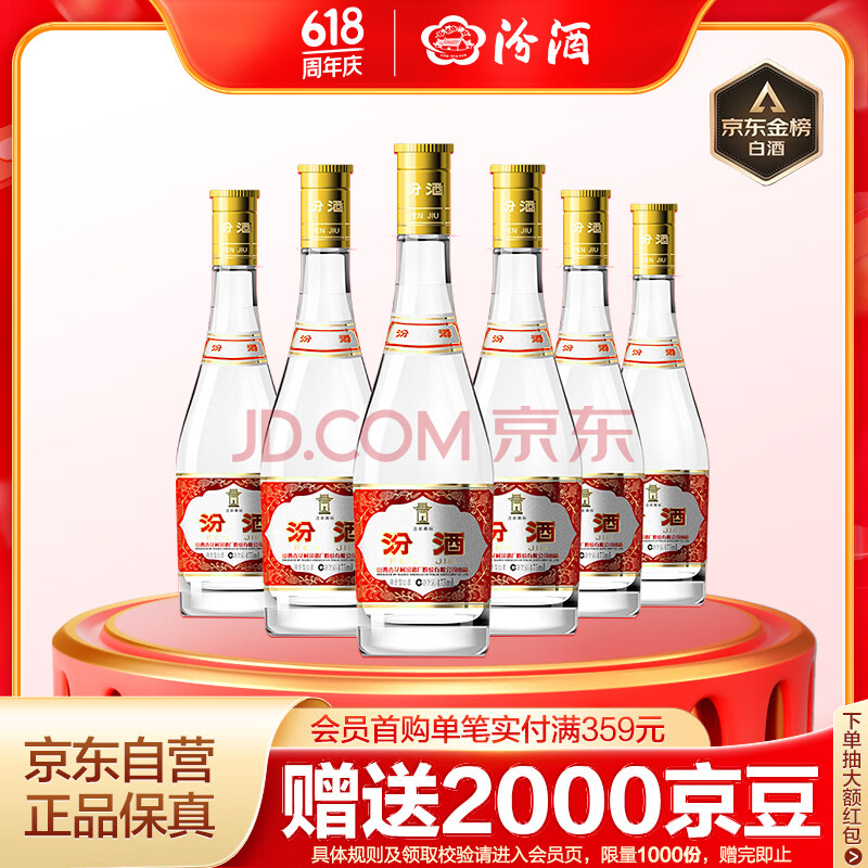 汾酒 黄盖玻汾 清香型白酒 53度475ml*6瓶 整箱装非原箱 