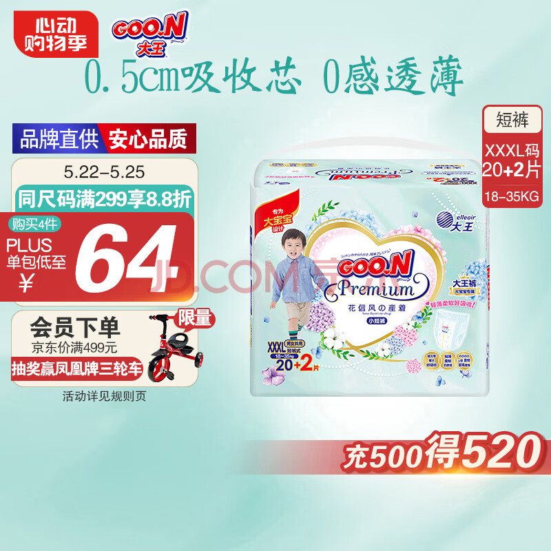 大王【品牌直供 安心品质】花信风拉拉裤XXXL22片(18-35kg)婴儿超薄透气