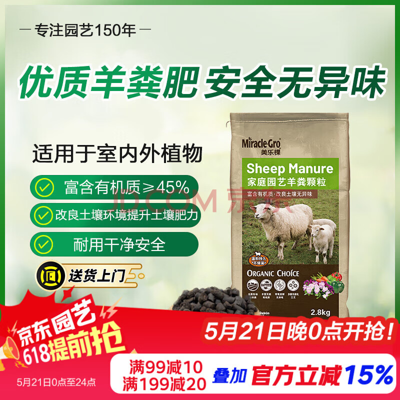 美乐棵家庭园艺羊粪发酵有机肥颗粒2.8kg肥料花肥花卉绿植盆栽通用型