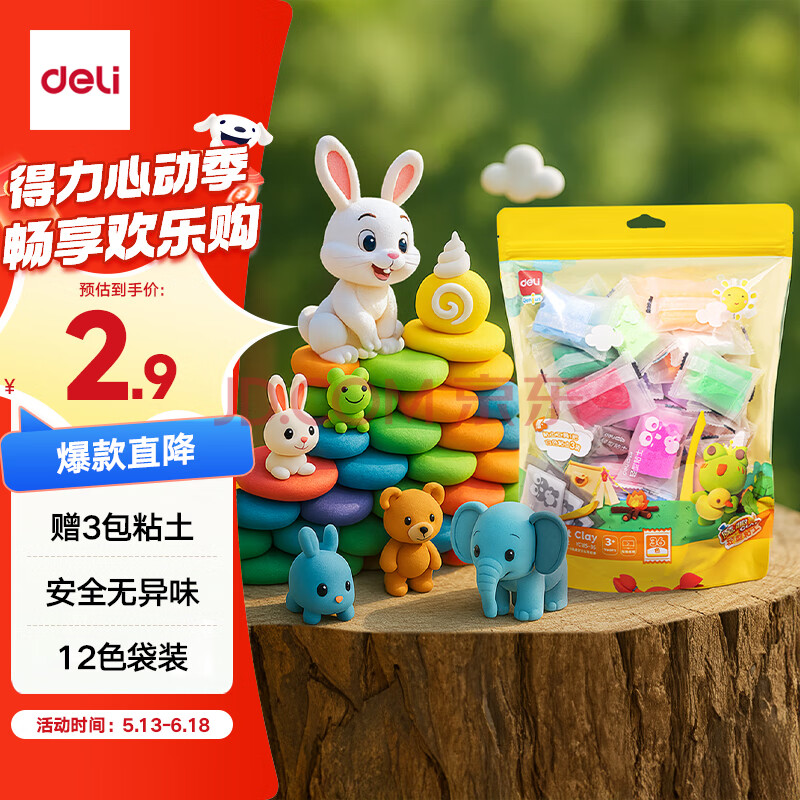 得力(deli)12色加赠3袋超轻粘土 幼儿园黏土彩泥橡皮泥美术手工DIY玩具儿童文具生日开学礼物男孩女孩