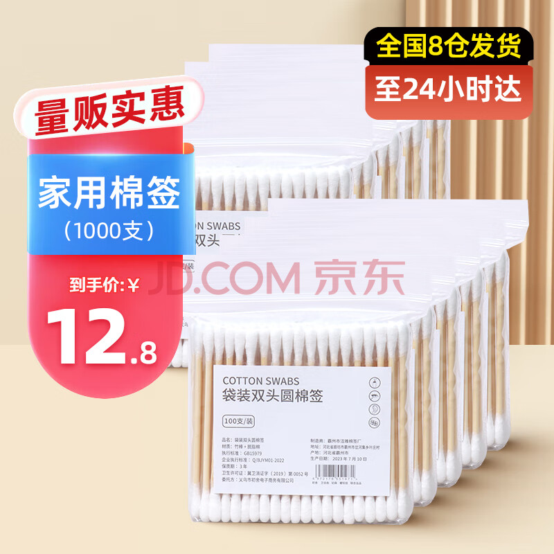 初舍（CHUSHE）双头棉签掏耳朵卸妆一次性家用1000支装棉签常规款1000枚(10包装)