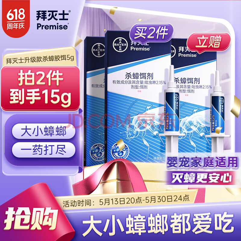 拜灭士拜耳蟑螂药蓝珠杀蟑胶饵灭蟑虫卵双杀家用厨房室内一窝端家用5g
