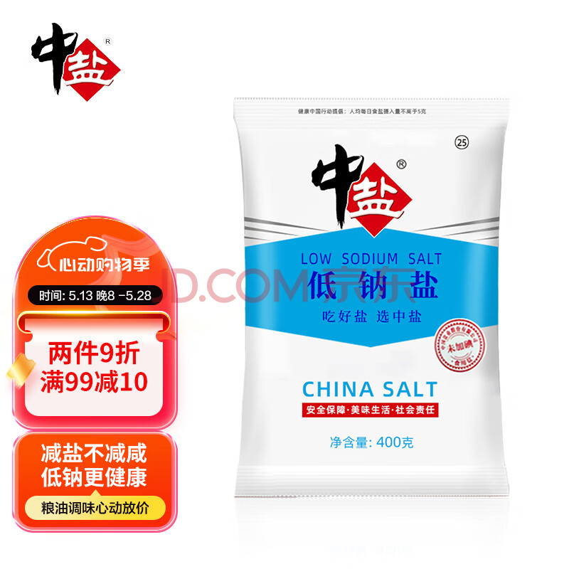中盐 低钠盐400g【未加碘 】食用盐京东自营 低钠更健康 吃好盐选中盐