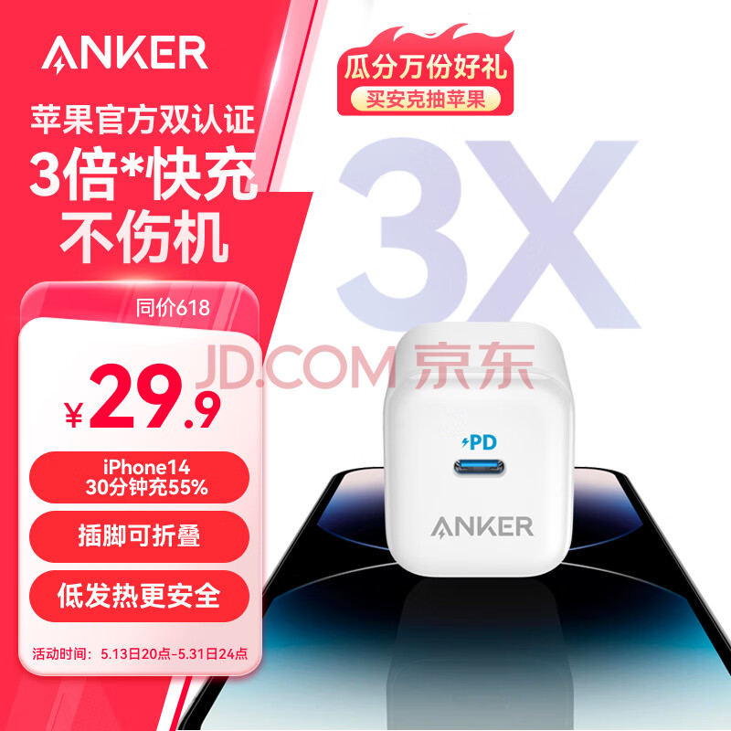 ANKER安克苹果充电器PD快充20W充电头Type-C适用iPhone16promax苹果15华为/小米手机充电头白