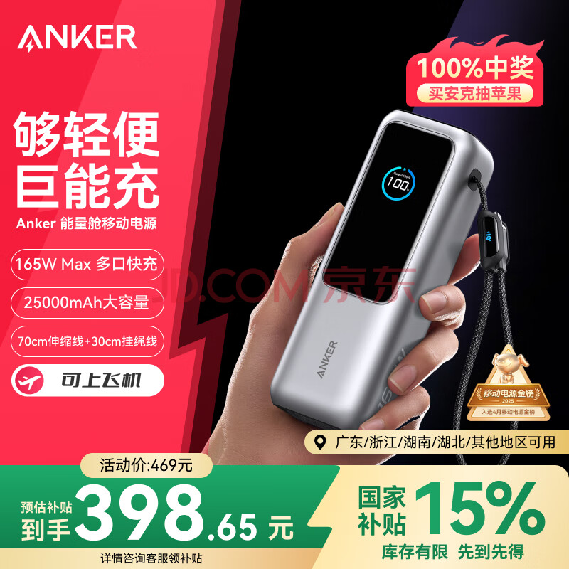 ANKER  安克能量舱165W自带伸缩双线充电宝超级快充25000毫安大容量便携移动电源可上飞机高铁 银