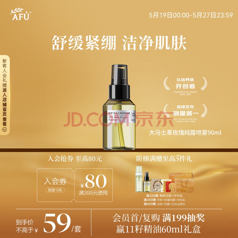 阿芙（AFU）爽肤水 补水保湿大马士革玫瑰纯露90ml 送女友礼物
