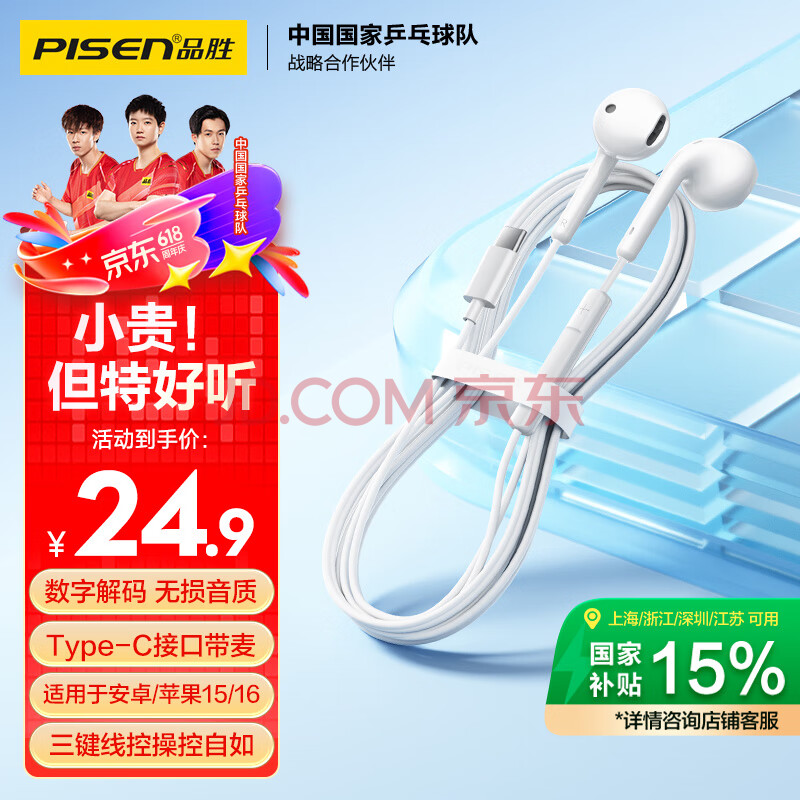 品胜（PISEN） type-c耳机有线半入耳式ipad平板电脑吃鸡苹果16iPhone15ProMaxPlus华为mate40p40小米红米手机