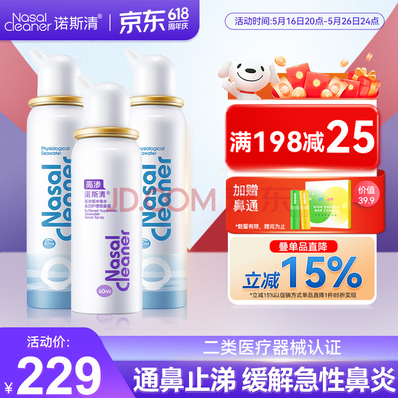 诺斯清 洗鼻器高渗海水鼻腔喷雾器急性过敏性鼻炎流涕喷嚏组合装