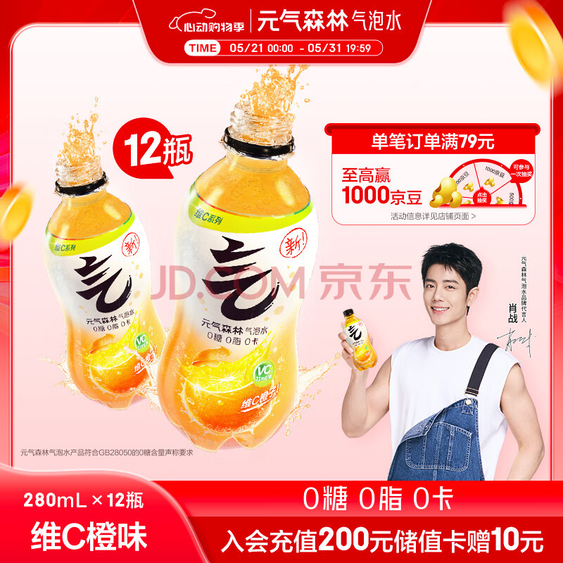 元气森林【肖战同款】0糖0脂0卡气泡水维C橙味280mL*12瓶碳酸无糖饮料