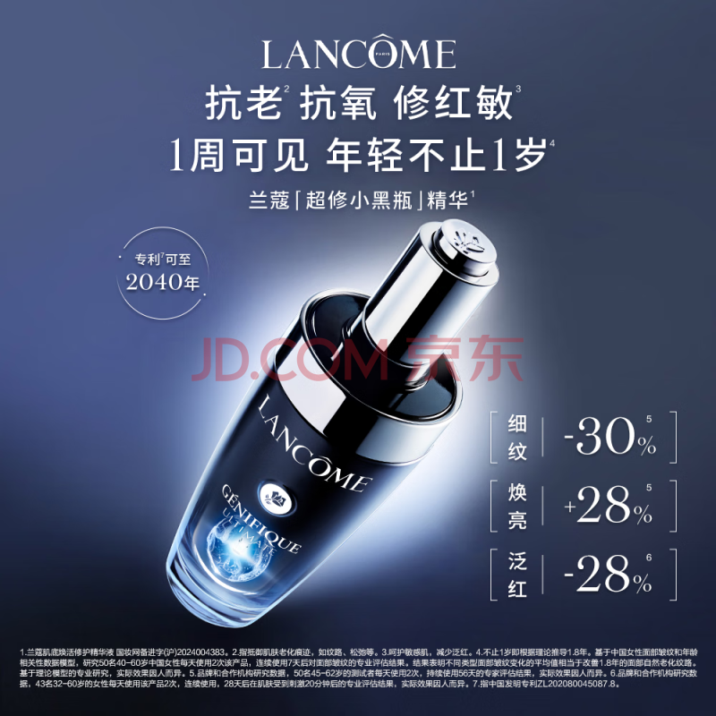 兰蔻超修小黑瓶精华30ml抗老弹润年轻护肤品礼盒生日520送女朋友礼物
