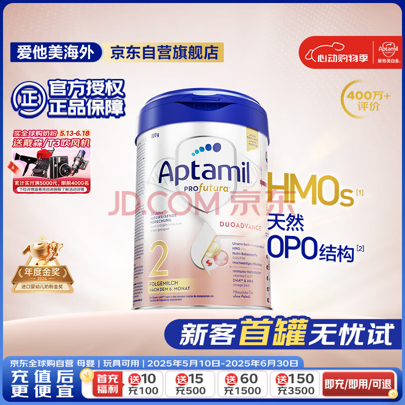 爱他美(Aptamil)德国白金版HMO 较大婴儿配方奶粉2段(6个月以上) 800g 德爱白金