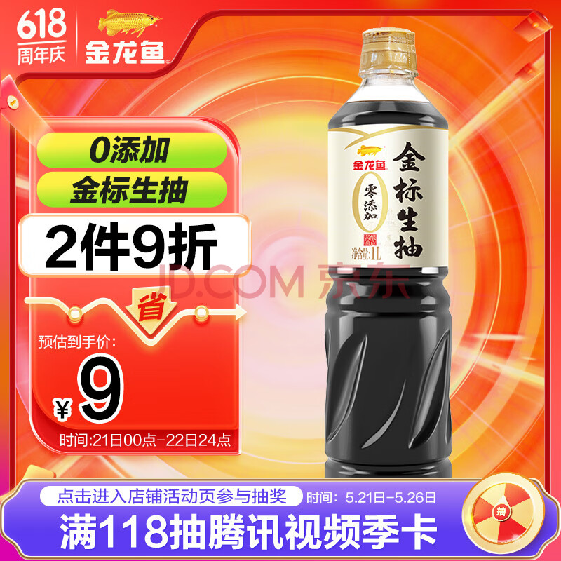 金龙鱼金标系列 生抽酱油【0添加 一级 酱油】1L烹调炒菜凉拌 