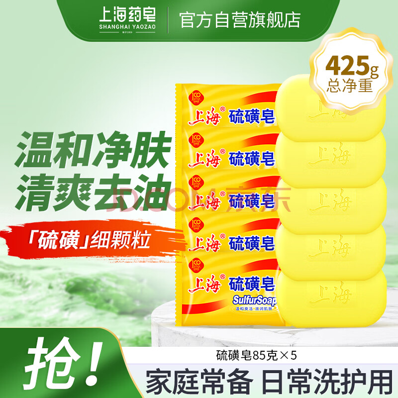 上海香皂硫磺皂肥皂除螨沐浴洗澡洗头洗脸洗发控油硫磺沐浴露男85g*5