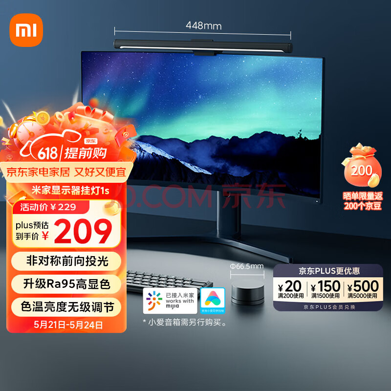 米家（MIJIA）智能显示器屏幕挂灯1S 电脑电竞桌面阅读台灯小米灯具