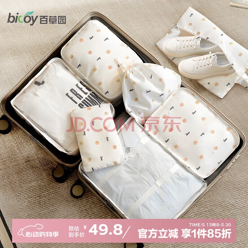 百草园旅行收纳袋行李箱内收纳包出差旅游衣服内衣物必备整理袋分装包白