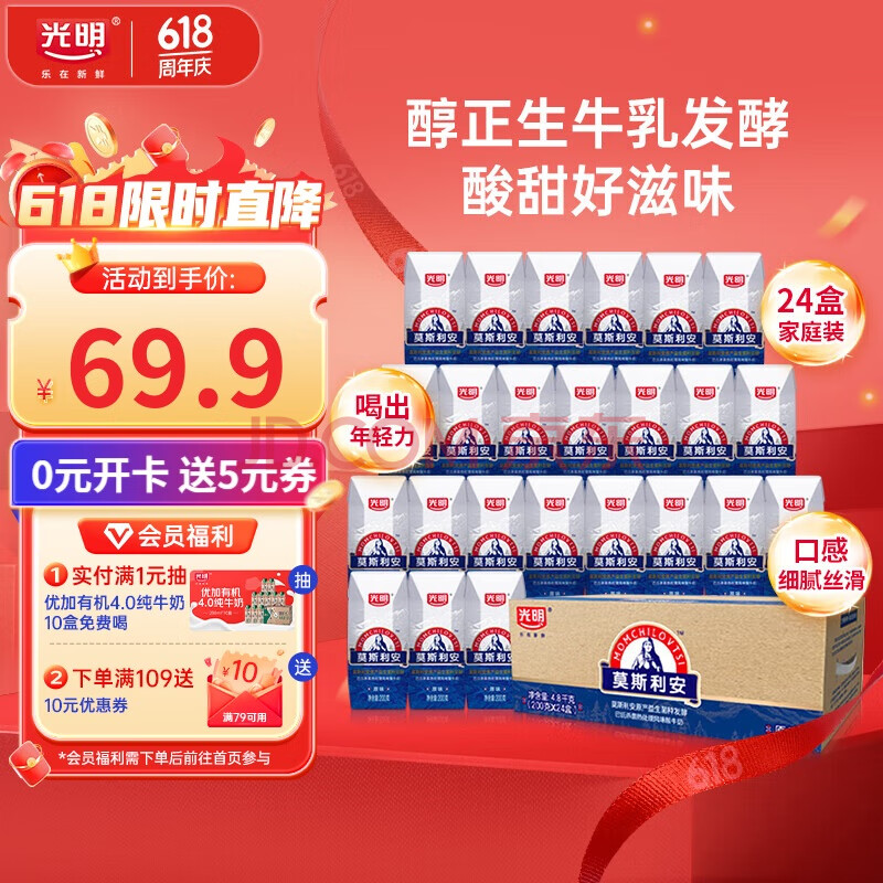光明 莫斯利安常温酸奶原味200g*24盒/箱营养早餐 酸奶礼盒 量贩装