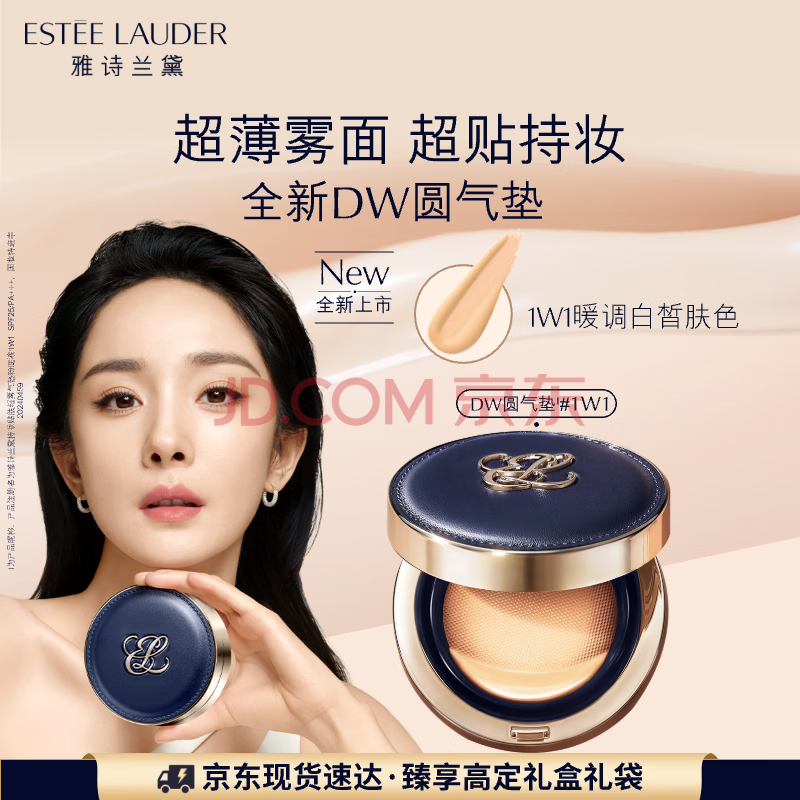 雅诗兰黛DW圆气垫粉底液1W1暖调白皙护肤品化妆品礼盒女神节礼物送女友
