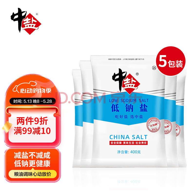 中盐 低钠盐400g*5【未加碘 低钠盐】减盐不减咸 吃好盐选中盐