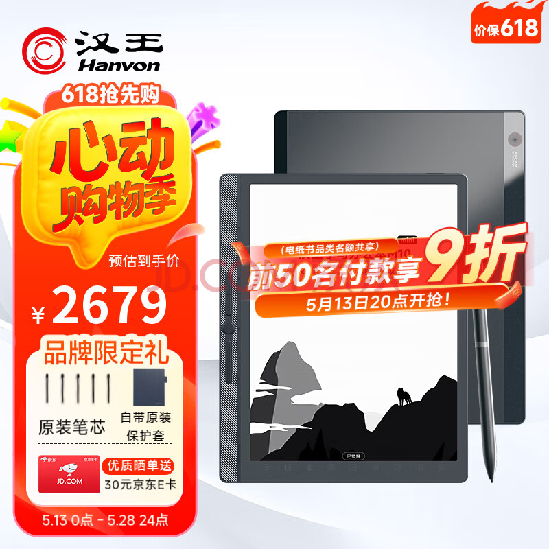 汉王【重磅新品】智能手写办公本M10mini 8.2英寸语音转写电子书阅读器墨水屏电纸书笔记本平板电脑