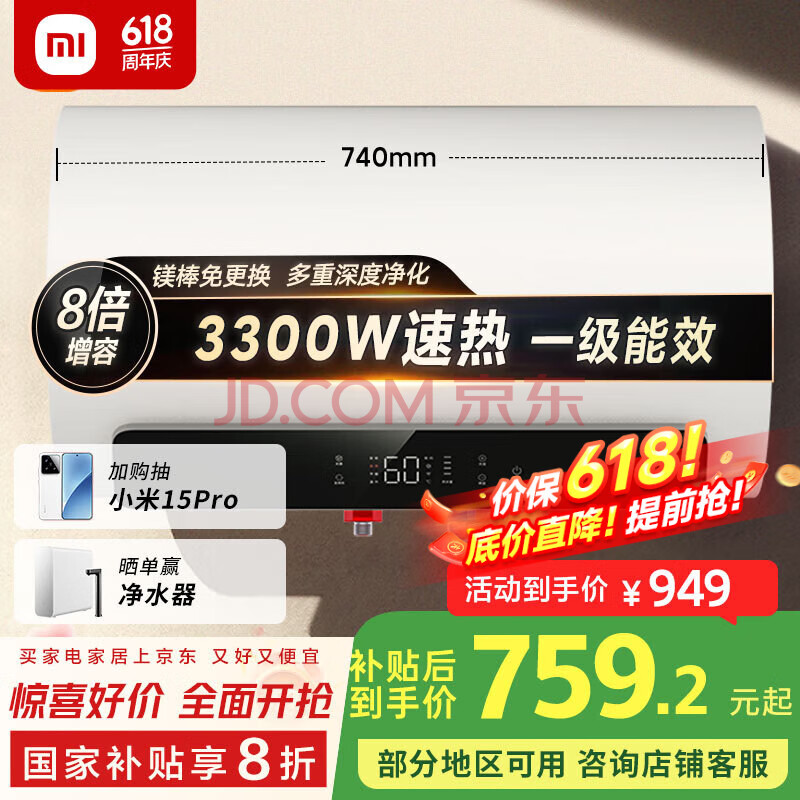 米家小米智能电热水器60升N1 3300W变频速热增容家用镁棒免更换储水式一级能效国家补贴以旧换新MJ03