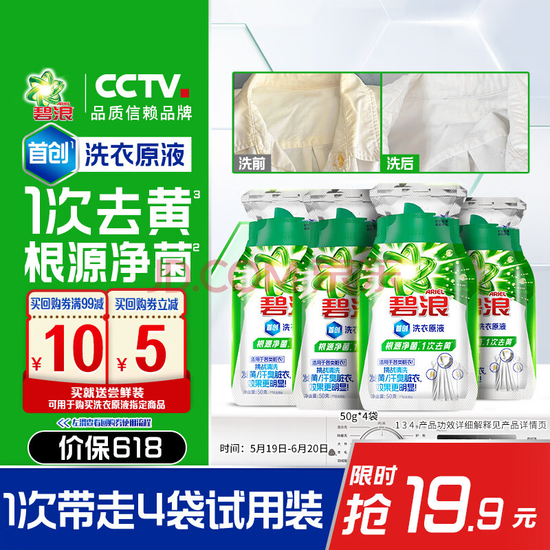 碧浪1次去黄除菌洗衣原液50g×4袋 洗衣液根源净菌 买回购券送试用装