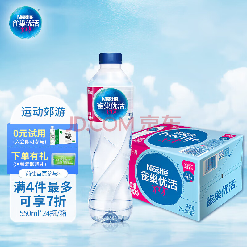 雀巢优活 饮用水 纯净水550ml*24瓶 整箱装 符合欧盟标准