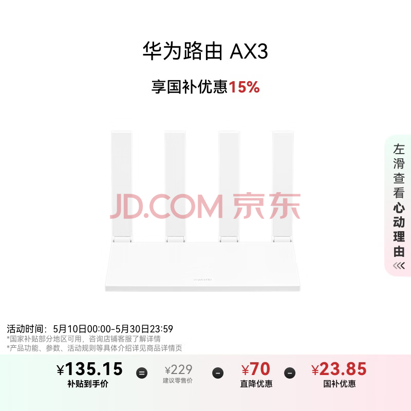 华为路由AX3 国家补贴15% 双频合一 自动优选 wifi6/多连不卡无线家用穿墙/AX3000/高速千兆路由器