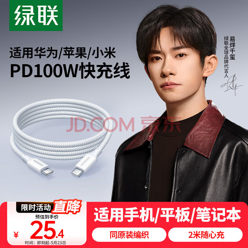 绿联type-C数据线双头 PD100W超级快充线 ctoc车载充电线 适用苹果16/15ProMax华为笔记本电脑平板2m