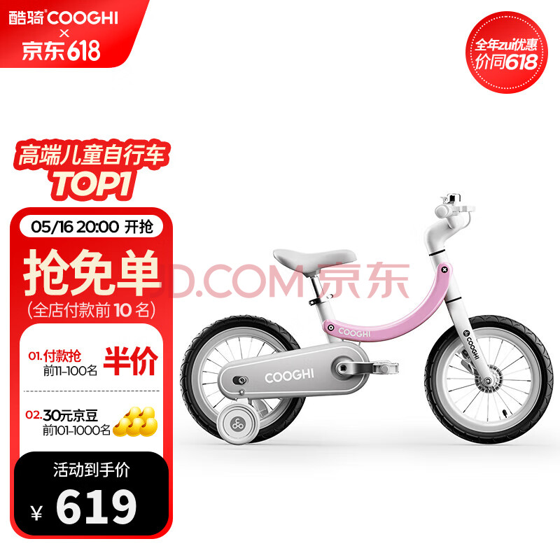 酷骑（COOGHI）香蕉车儿童自行车男女孩3一6岁宝宝自行车超轻中大童脚踏车F4 【2.5-6岁】 14寸 樱霞粉 90-125CM