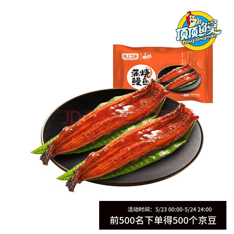 顶顶鳗蒲烧鳗鱼 日式烤鳗鱼 400g/袋 2条整条装 海鲜预制菜肴 加热即食	