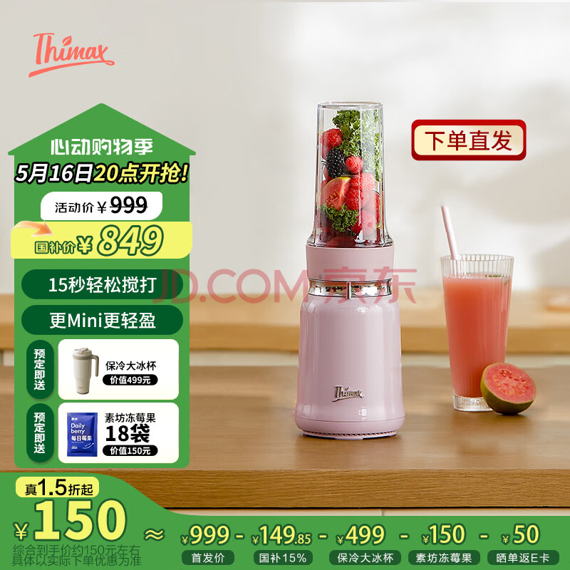 膳美师（Thimax）轻食破壁机家用厨房好物0.5L小型迷你便携果蔬料理机大功率低音全自动榨汁机 适合1-2人 