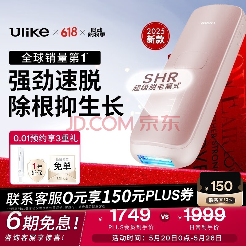 Ulike  Air4【国家补贴】蓝宝石冰点脱毛仪520送女生礼物美容仪