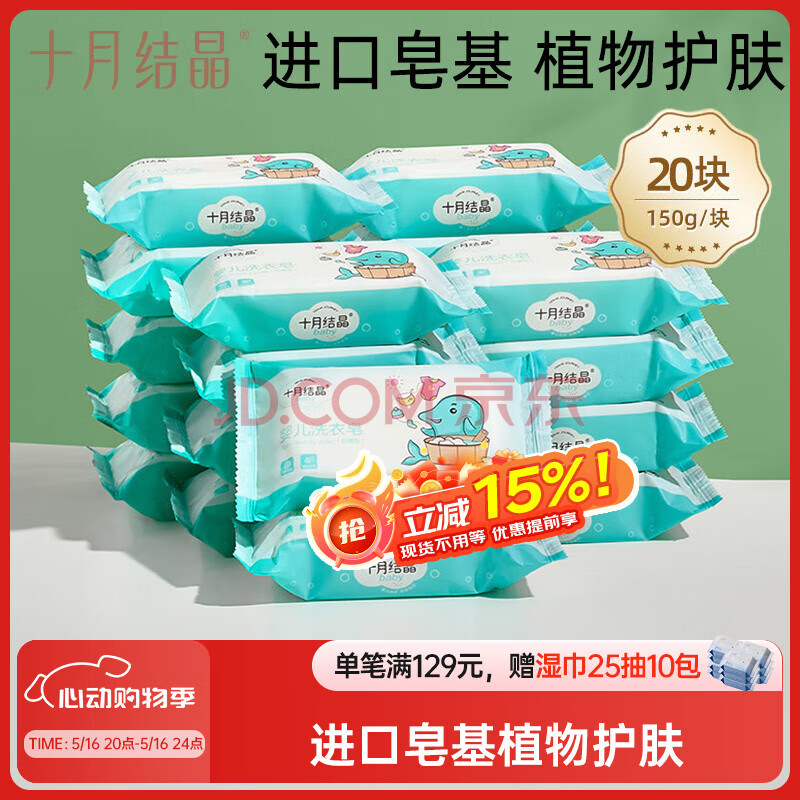 十月结晶婴儿洗衣皂宝宝专用肥皂内衣皂150g*20块
