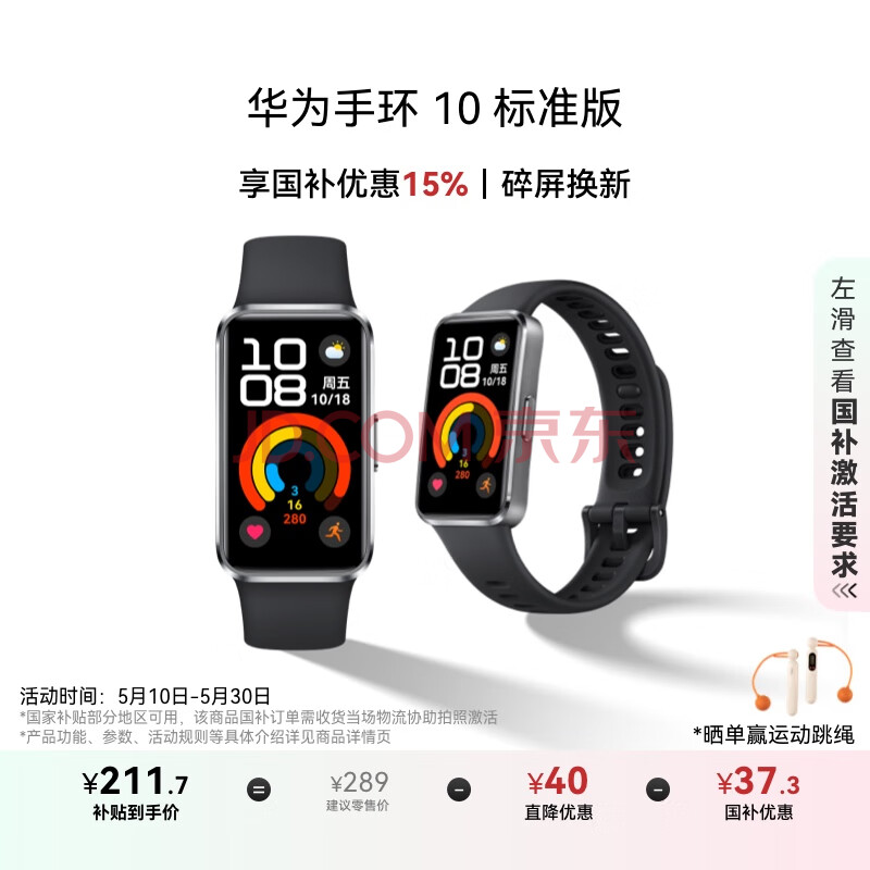 华为（HUAWEI）手环10 标准版 羽砂黑 智能手环专业睡眠分析情绪健康铝合金机身心率监测运动手环华为手环9升级