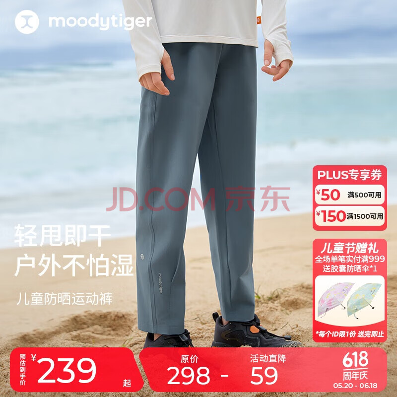 moodytiger儿童裤子防晒拒水25年夏季新品男童长裤宽松百搭女童户外运动裤
