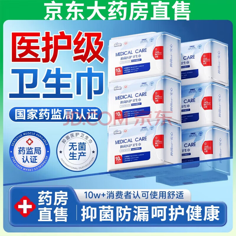 朵薇卫生巾医护级黄子韬卫生巾姨妈巾护理垫抑菌薄款防漏日用夜用 【日用】三包 245mm 30片 【医用卫生巾】