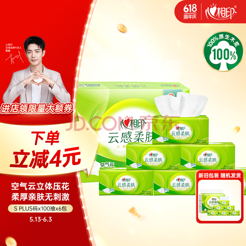 心相印抽纸 云感柔肤 3层600抽真S码 柔厚亲肤无刺激 原生木浆 纸巾提装