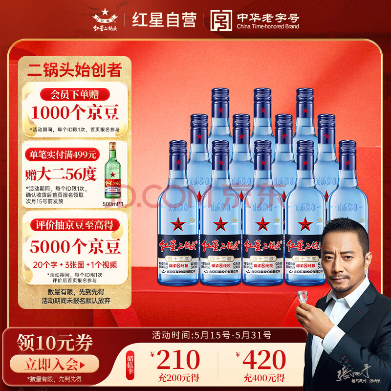 红星二锅头 蓝瓶绵柔8陈酿 清香型白酒 43度 500ml*12瓶 整箱装口粮酒