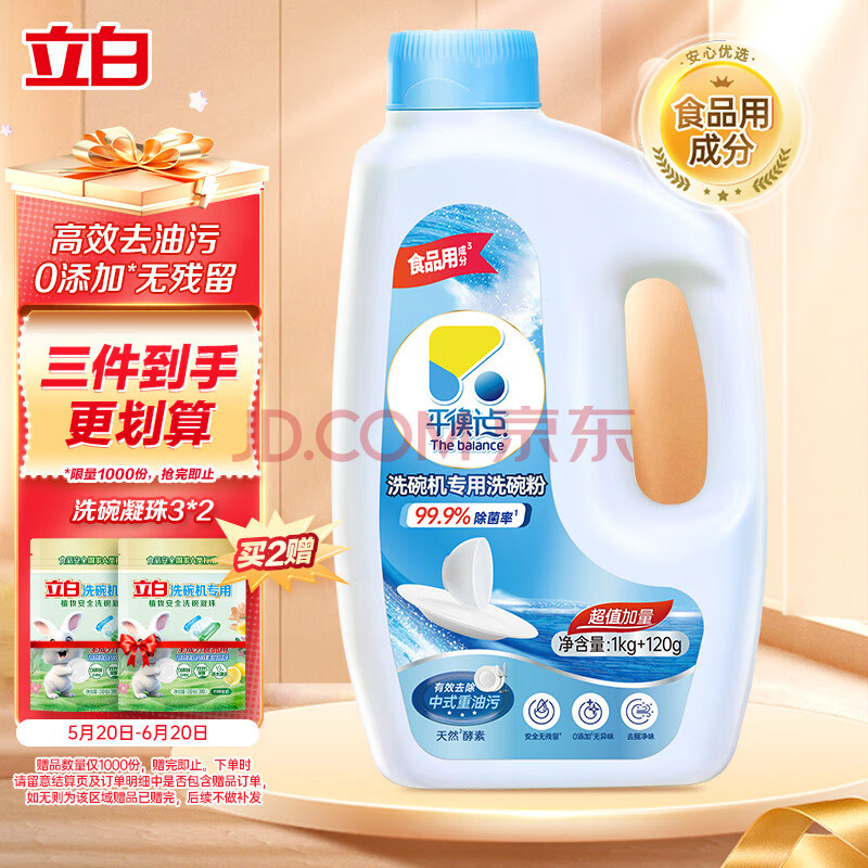 立白集团平衡点洗碗机专用洗碗粉1.12kg洗碗机洗涤剂耗材洗碗块洗碗盐