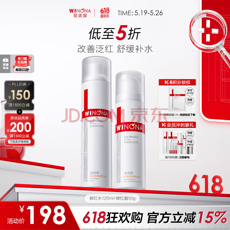 薇诺娜舒敏保湿修红水乳2件套爽肤水乳液化妆品面部护肤品套装