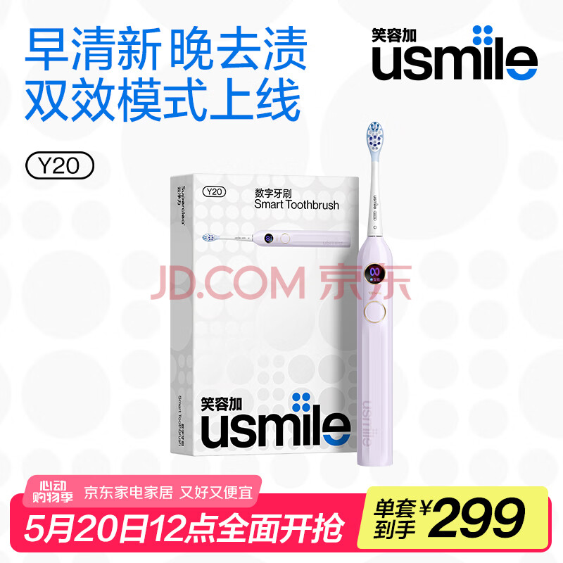 usmile笑容加电动牙刷 成人声波震动电动牙刷 Y20暮紫  送男友送女友 三八节女生礼物