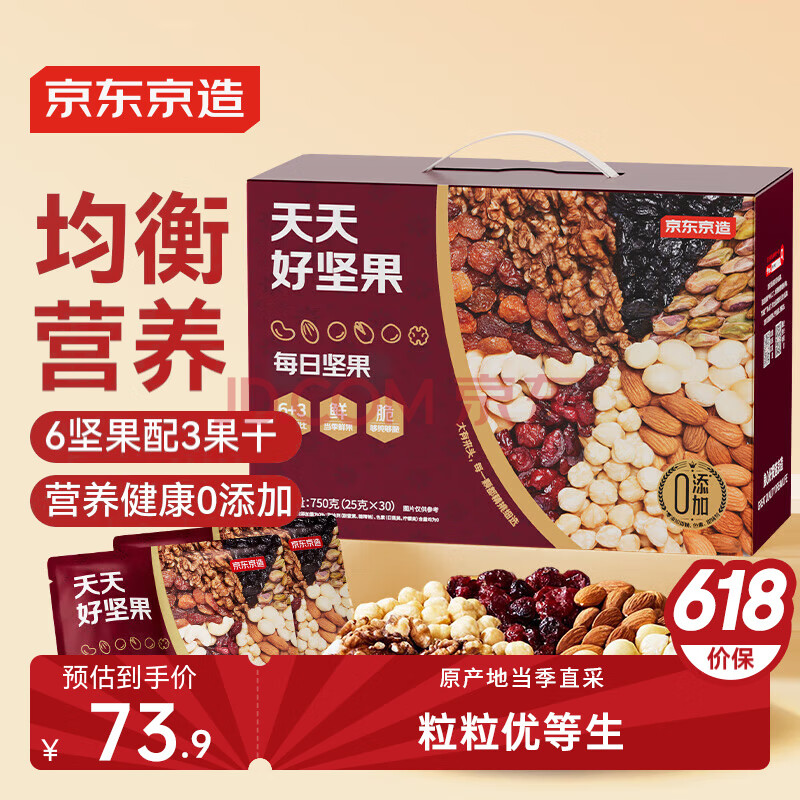 京东京造天天好坚果750g（30小袋）9款每日坚果果干腰果零食礼盒送礼团购