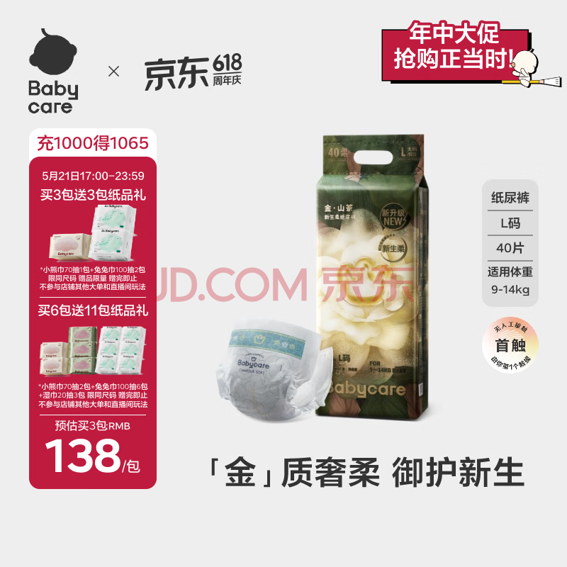 babycare【新升级】金山茶花纸尿裤L40片(9-14kg)新生柔婴儿尿不湿透气