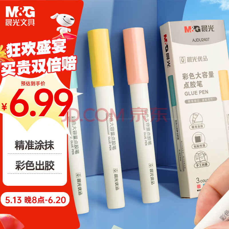 晨光(M&G)文具彩色大容量点胶笔 速干笔型双面点点胶 可调粗细不脏手3支装AJDU2407