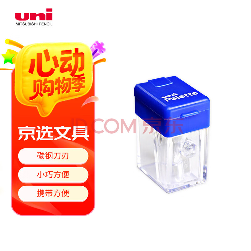 三菱（uni）Palette系列卷笔刀 学生削笔器DPS-101PLT 便携简约小型转笔刀 蓝色